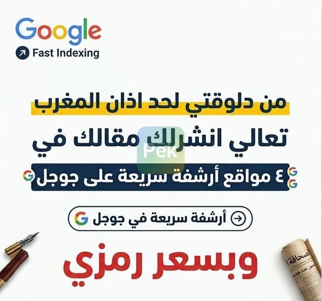 ارشفة سريعة على جوجل بسعر رمزي
