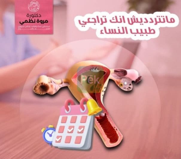 دكتوره استشاريه نساء وتوليد بشبين القناطر - خبره في التلقيح الصناعي