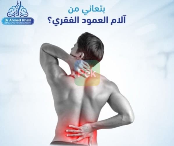 دكتور مخ واعصاب في اسكندرية - متخصص جراحة العمود الفقري