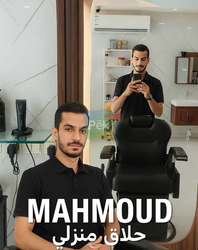 حلاق منزلي ديليفري فندقي - حلاق منزلي مصري خاص ب الجيزة والقاهرة