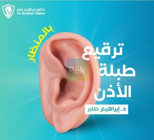 دكتور انف واذن وحنجره بالزقازيق