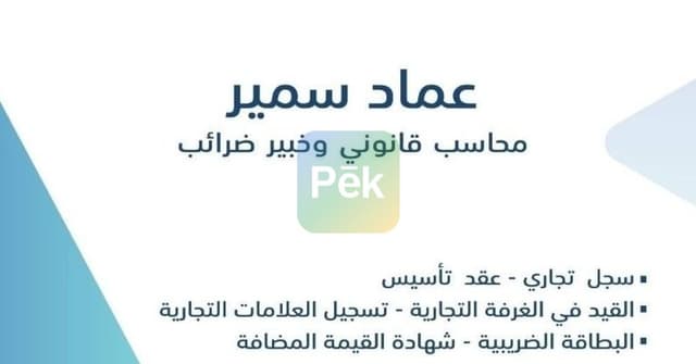 محاسب قانوني في القاهرة - خبره سنين