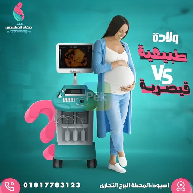 دكتوره نسا و توليد باسيوط متابعه التبويض وتأخر الانجاب