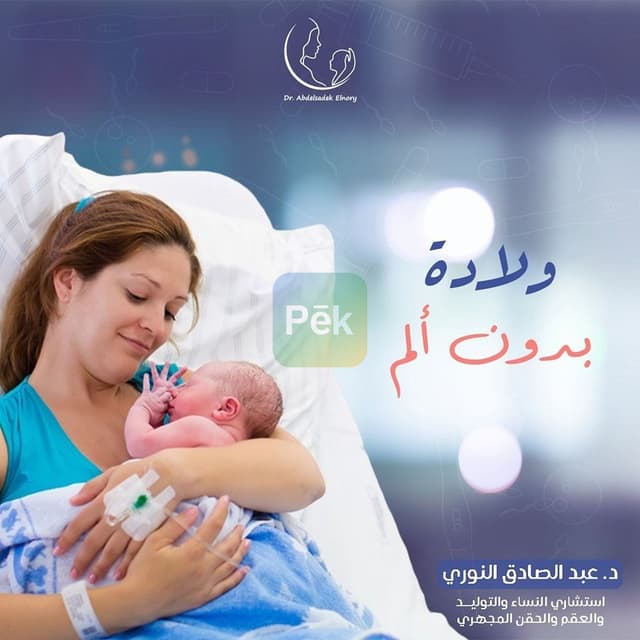 دكتور النسا والتوليد واطفال الانابيب في القاهرة - متابعه حمل دقيقه