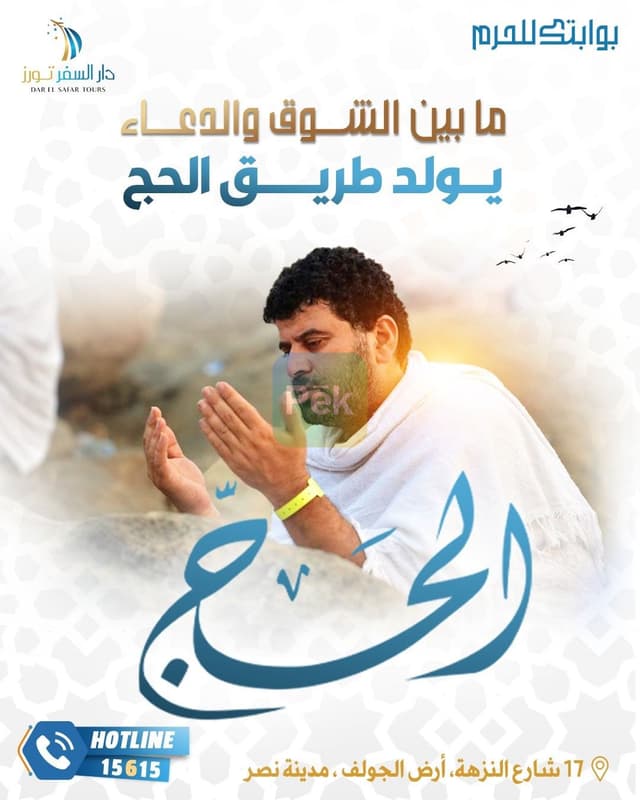 مكتب سفريات بمدينة نصر