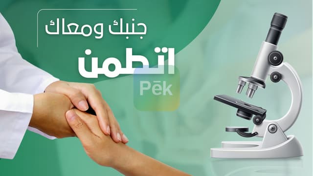 معمل متخصص في تحليل الأنسجة والأورام بالمنصوره
